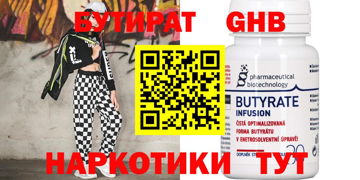Бутират буратино Бийск