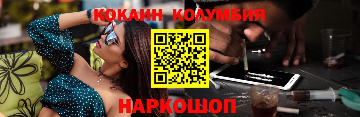 КОКАИН 98%  Cocaine Колумбийский  Вход с VPN  Бийск 
