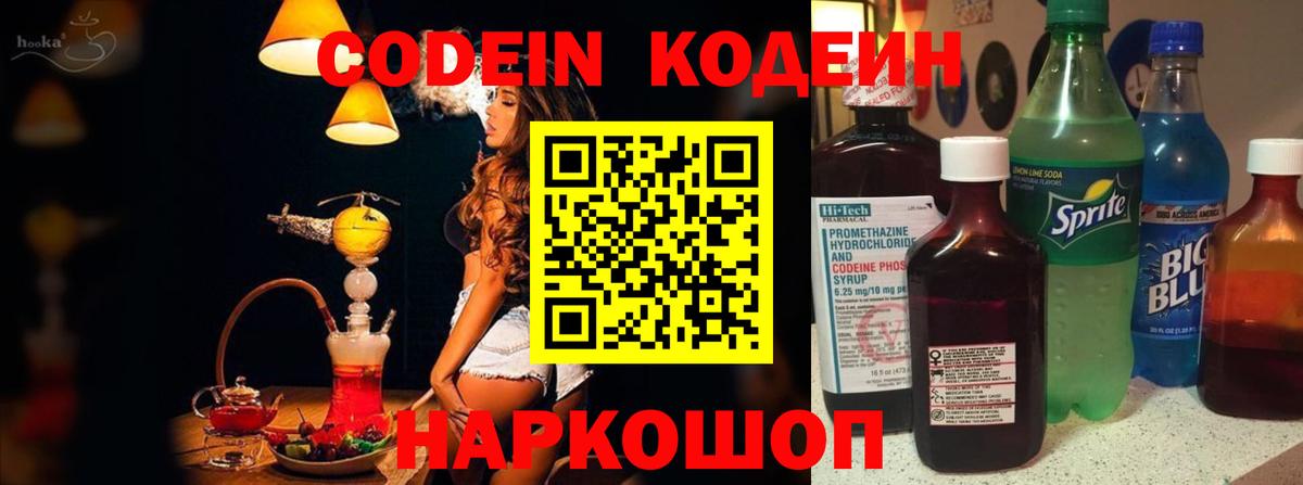 Бийск  Кодеин напиток Lean (лин)  Codein напиток Lean (лин)  Вход с VPN 