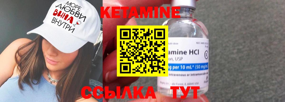 КЕТАМИН VHQ Бийск