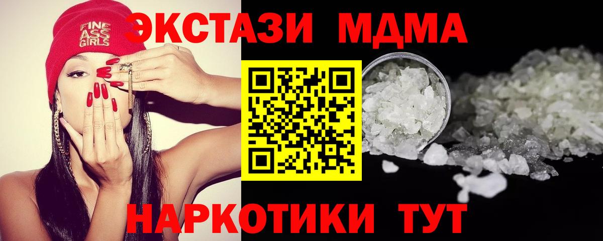 Бийск  МДМА VHQ  Вход с VPN  МДМА  МДМА crystal 