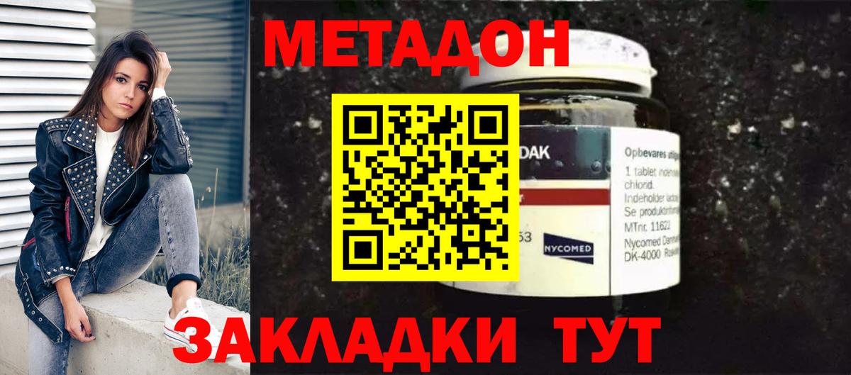 Бийск  МЕТАДОН methadone  Вход с VPN 